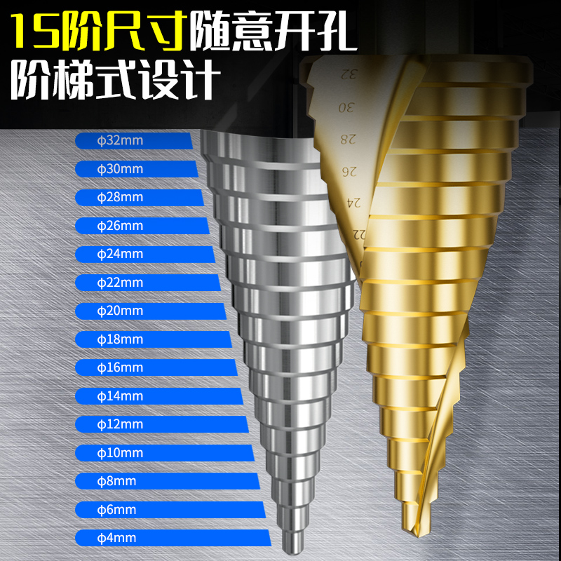 宝塔钻头电动起子钻头木工钻孔器气动扳手转换头阶梯S钻头模板金