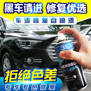 黑色汽车自喷漆补漆笔珠光黑手喷漆刮痕补车辆漆去痕划痕修复神器