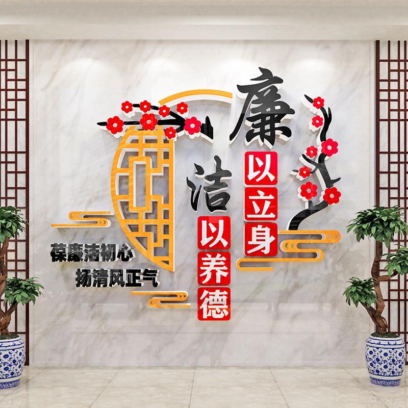 医院企业清正廉洁文化p墙贴学校文化墙贴