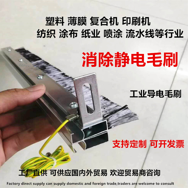 碳纤维消除静电毛刷印刷品导电工业刷H涂布纸复合凹薄膜静电防护