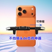适用于苹果iPhone17手机吃鸡神器17 pro max可以带壳机械游戏按键