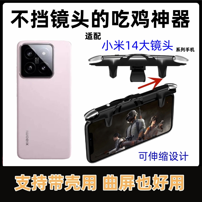 吃鸡神器适用于小米14 pro手机连点辅助器压枪机械式按键游戏手柄