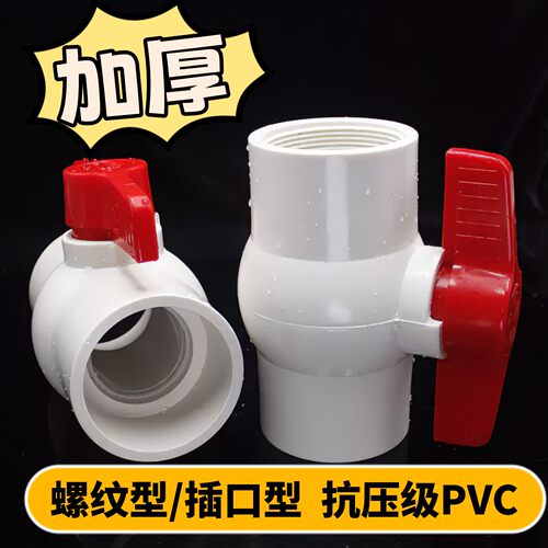 塑料pvc球阀开关阀门闸阀