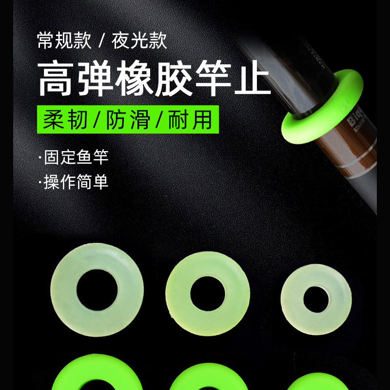 鱼竿杆止环橡胶防滑保护套圈手竿钓鱼渔具用品大全配件夜光伸缩图片