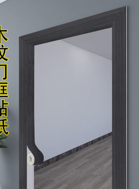 门框木纹贴纸加厚自粘翻新遮丑窗户边框家具旧门套装饰包边贴腰线