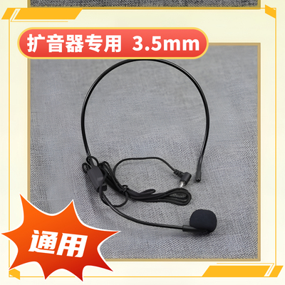 通用教师用扩音器耳麦话筒线耳机