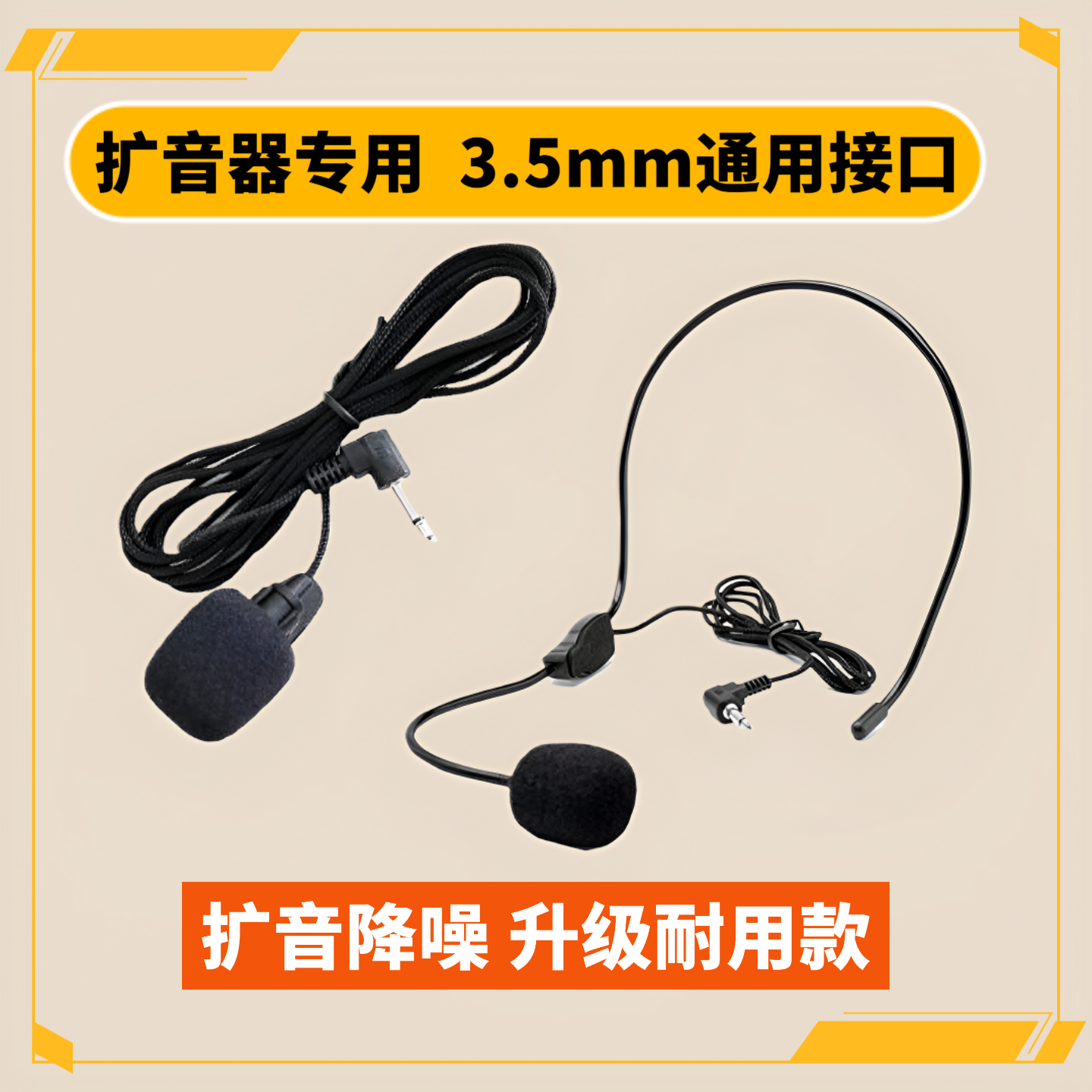 扩音器麦克风小蜜蜂头戴式超市导游教师教学专用有线话筒得胜通用
