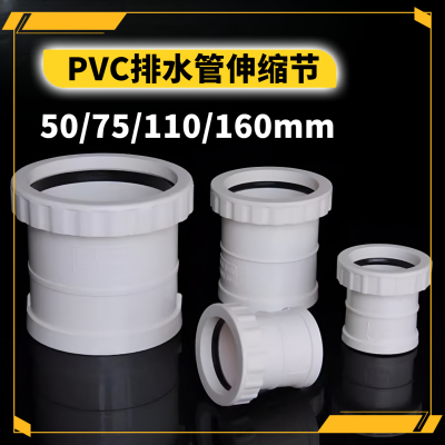 upvc伸缩节快速抢修螺纹接头50