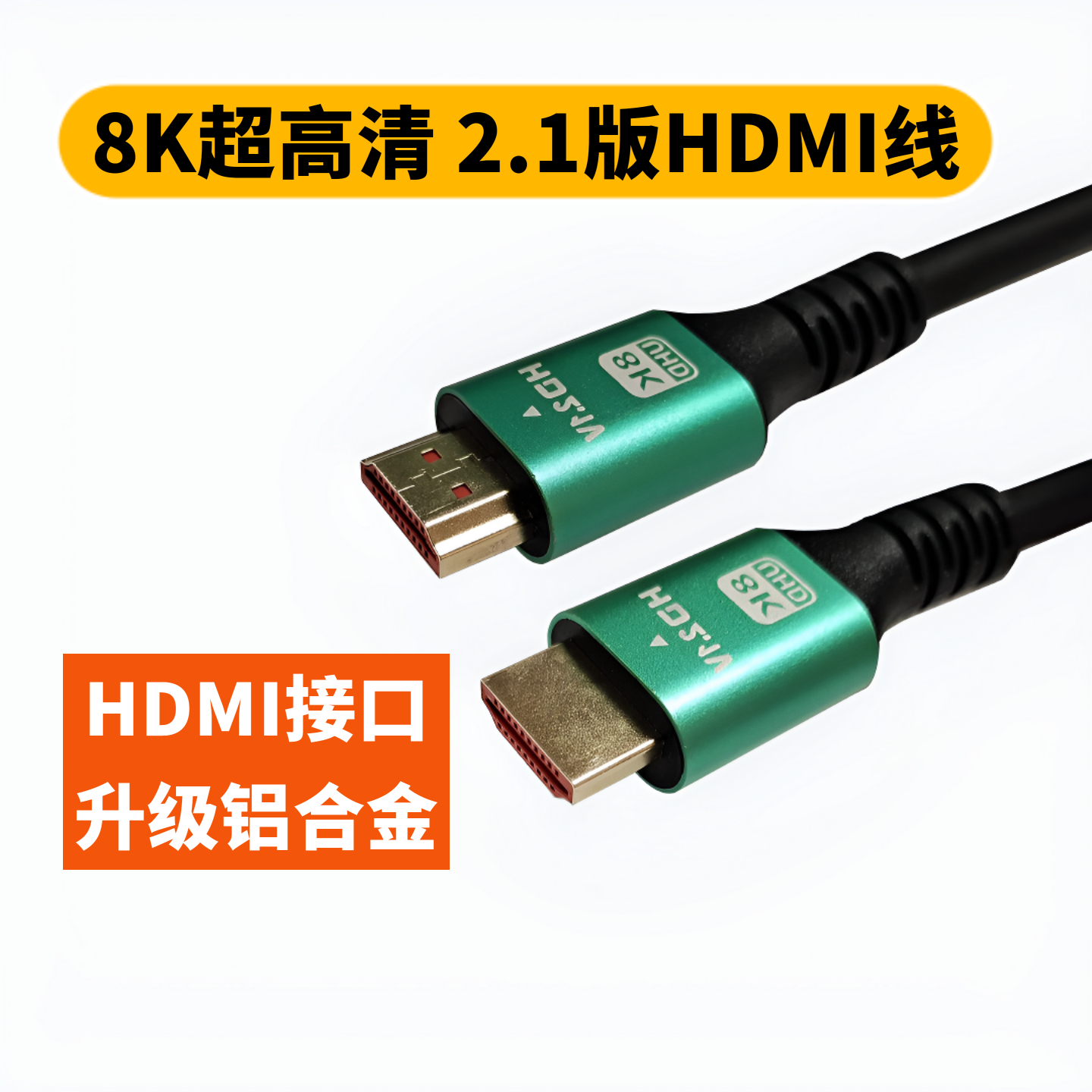 hdmi线8K高清线 2.1超高清连接线投影仪4k电视电脑显示屏机顶盒线