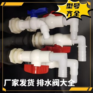 水箱接头内外丝出水口塑料水桶开关阀门水管周转箱开孔宝塔4分6分