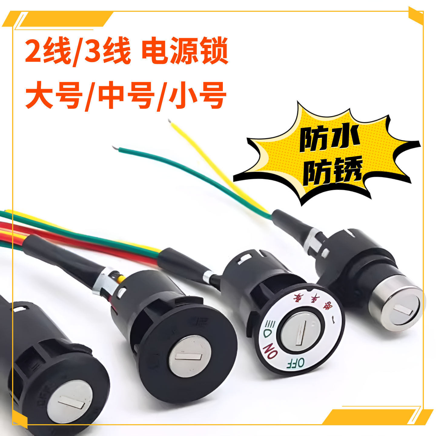 摩杰龙电门锁大号中号小号