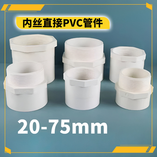 pvc给水内牙直接上水内丝接头dn20 25 32 50 63 75胶粘内螺纹直通
