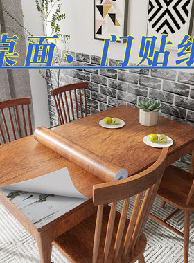 仿木纹桌面贴纸入户门贴门框包边贴翻新家具墙贴防水防潮墙纸自粘