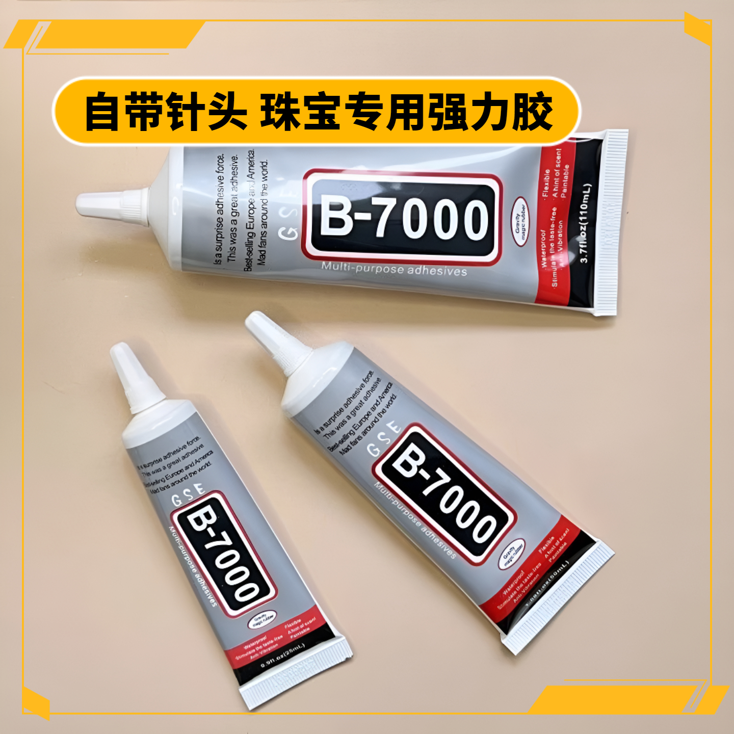 强力b7000珠宝镶嵌粘钻饰品沾宝石玉石珍珠首饰手工diy专用胶水