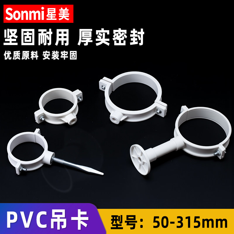 PVC水管吊卡管卡落水管排水管固定卡扣卡箍管夹抱箍 50 110 160图片