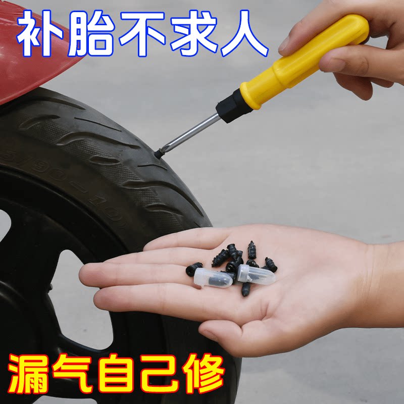 摩杰龙电动车摩托车补胎胶钉