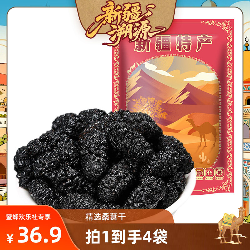 【新疆溯源专场】松匠人精选桑葚干180g*4袋