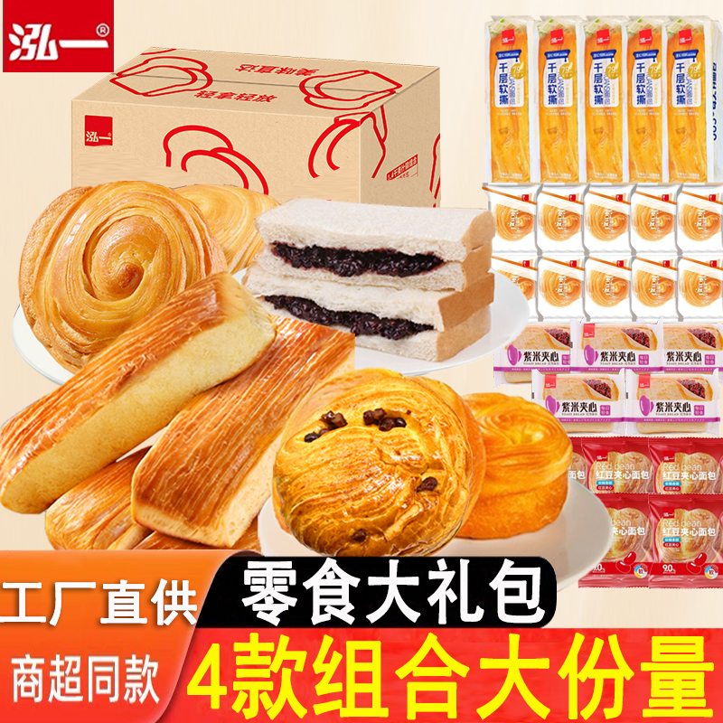 泓一零食大礼包千层软撕红豆紫米夹心吐司手撕面包散装组合装早餐