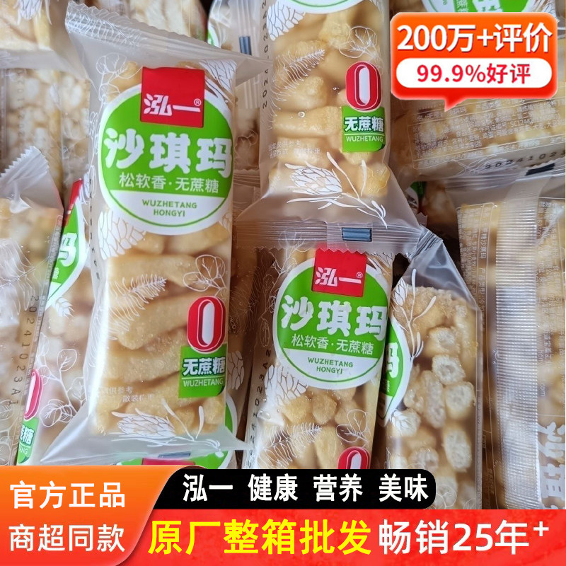 泓一沙琪玛无蔗糖提子鸡蛋休闲上班学生儿童糖果零食散装箱装批发