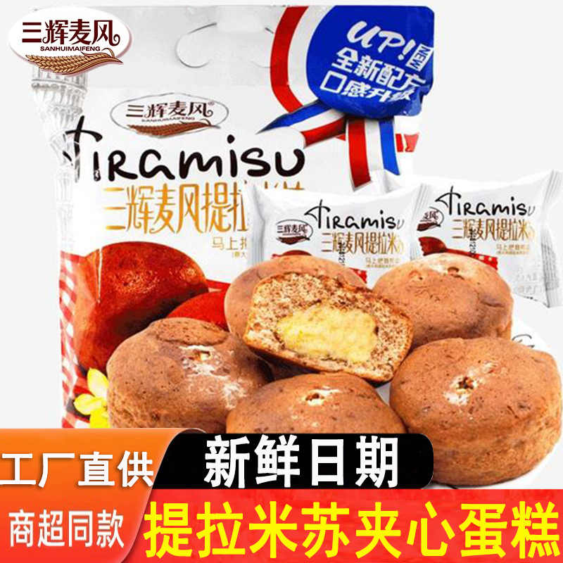 三辉麦风250g提拉米苏巧克力注心蛋黄派夹心蛋糕早餐代餐饱腹面包