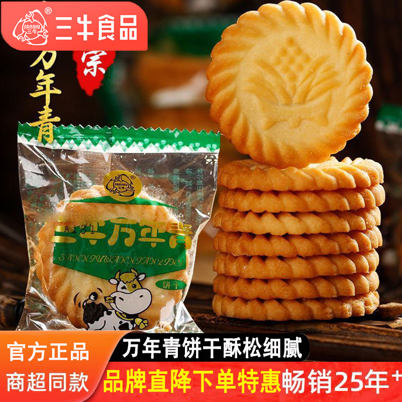 上海三牛万年青饼干3斤红苏打鲜葱酥椒盐酥性饼干饱腹零食多口味