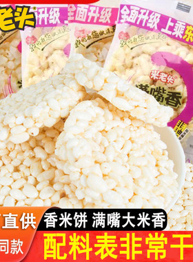 米老头满嘴香米饼健康零食怀旧膨化独立包装爆米花休闲芝麻脆米通