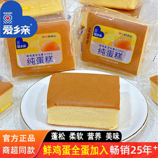 爱乡亲纯蛋糕营养早餐面包整箱学生营养代餐手撕面包零食鸡蛋糕点