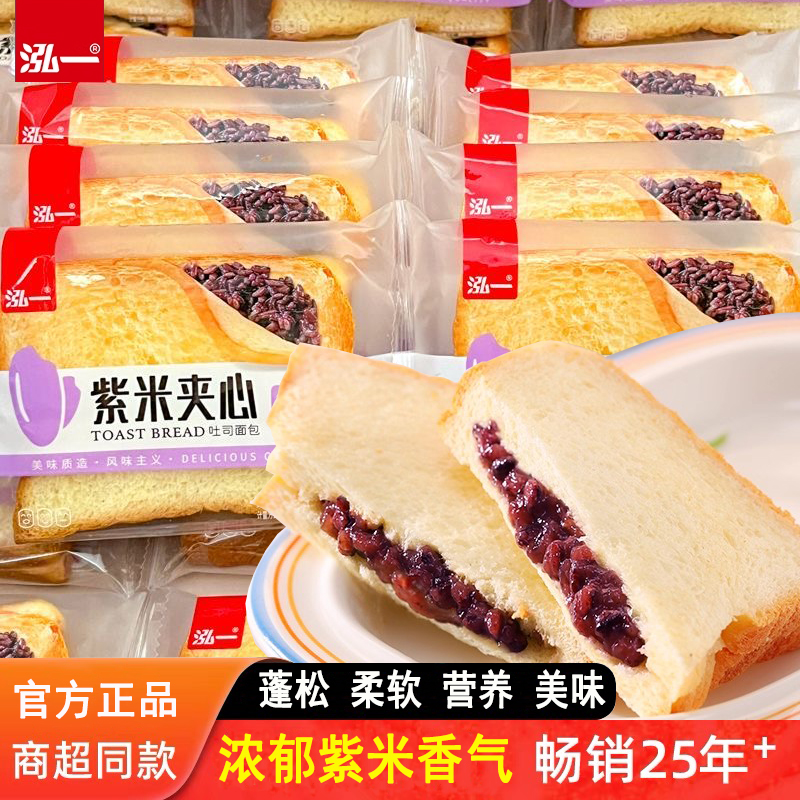 泓一紫米面包奶酪夹心吐司速食代餐营养早餐面包整箱学生休闲零食