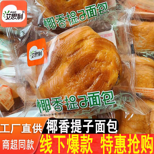 艾思利椰香提子面包蛋糕整箱学生早餐夹心代餐休闲下午茶即食点心