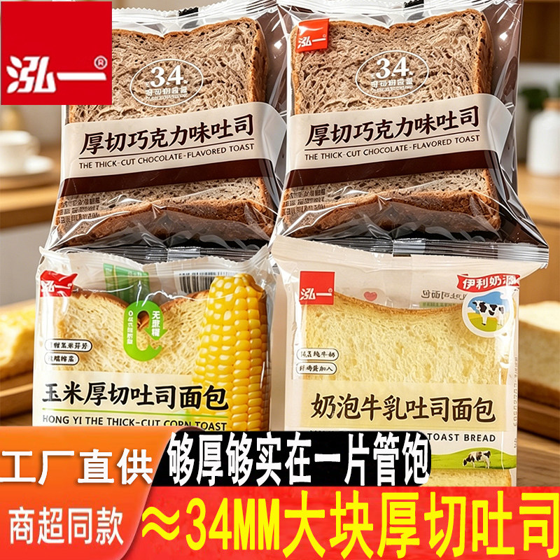 泓一奶泡牛乳厚切吐司玉米巧克力多口味手撕面包学生早餐代餐饱腹