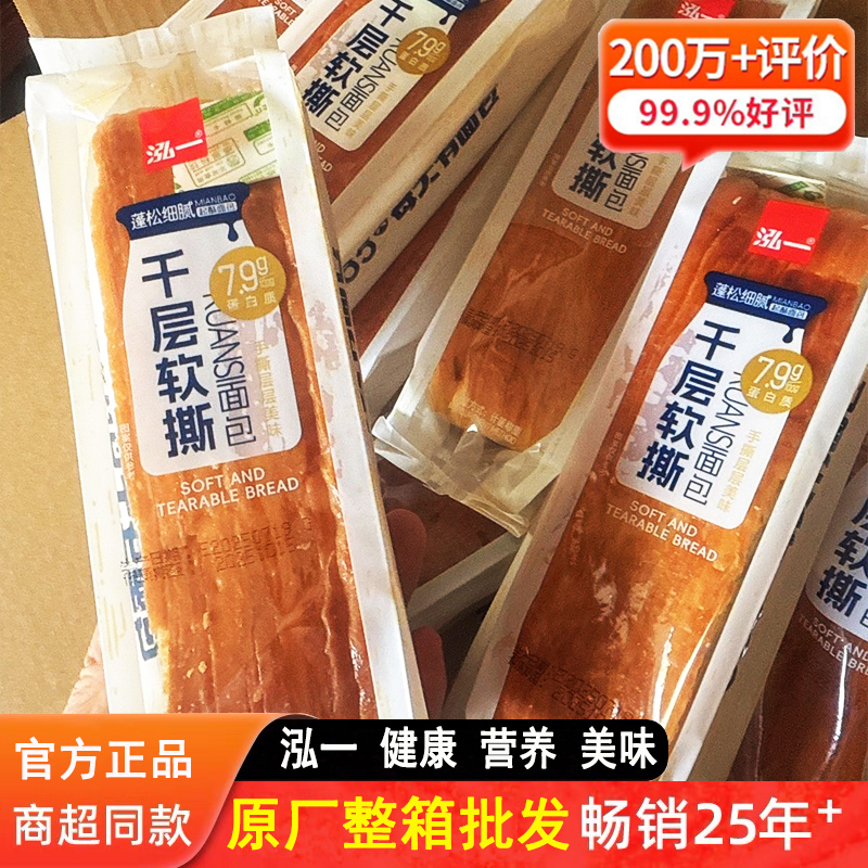 泓一千层软手撕面包牛乳味整箱早餐夜宵小吃健康零食休闲食品批发
