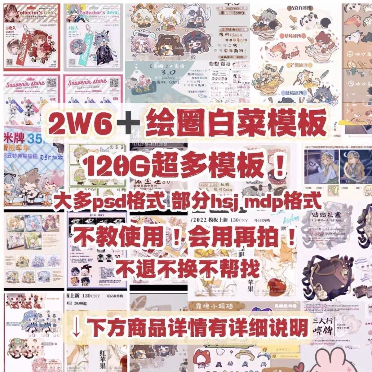 2万6多绘圈白菜模板打包约稿模板psd hsj mdp绘画素材不教使用