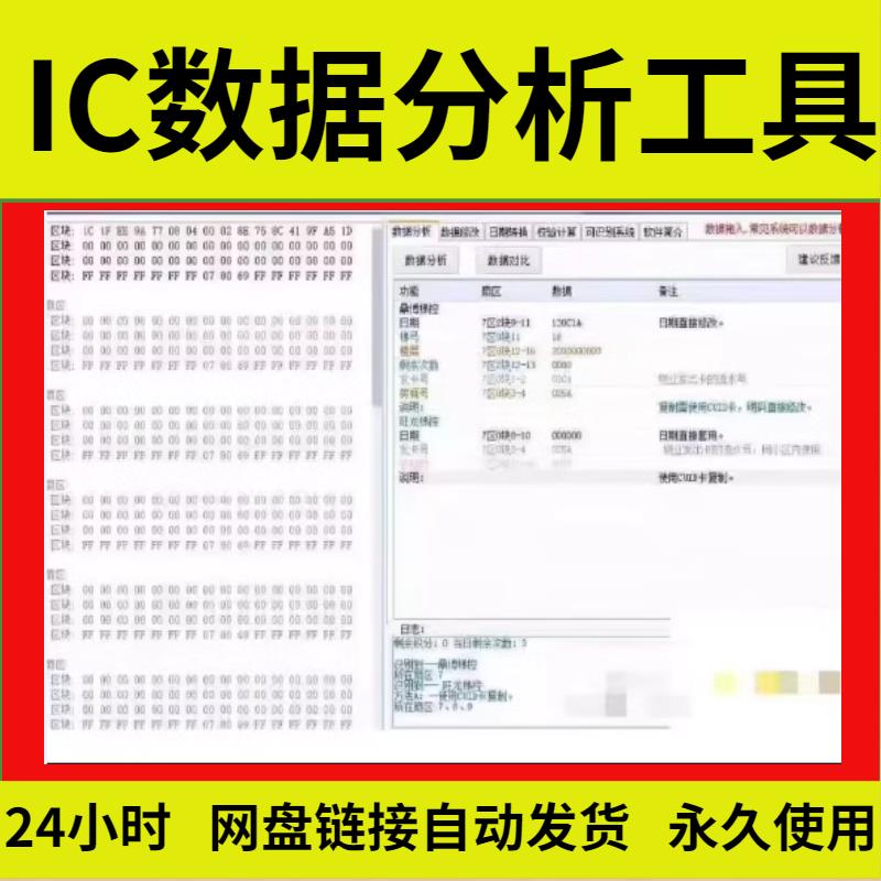 IC数据分析工具ic数据分析电梯门禁卡数据分析工具电梯卡分析软件