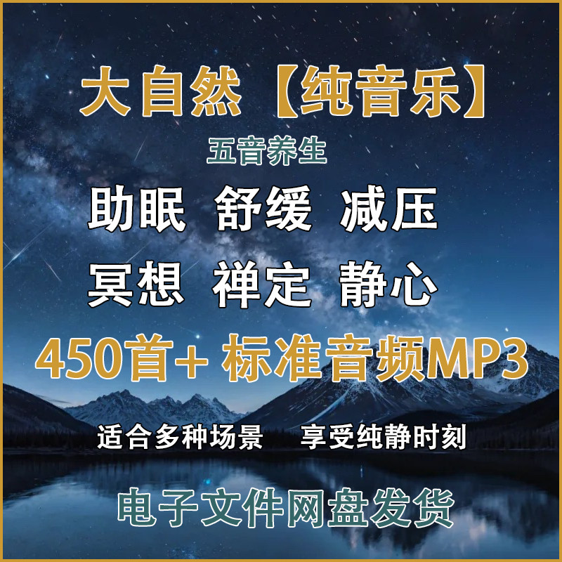 大自然纯音乐音疗白噪音减压舒缓放松禅定瑜伽静心MP3冥想助眠