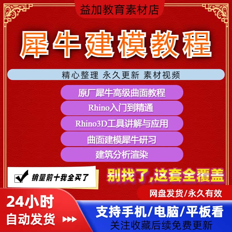 犀牛建模教程Rhino3D工具讲解与应用课程全套入门到精通视频素材