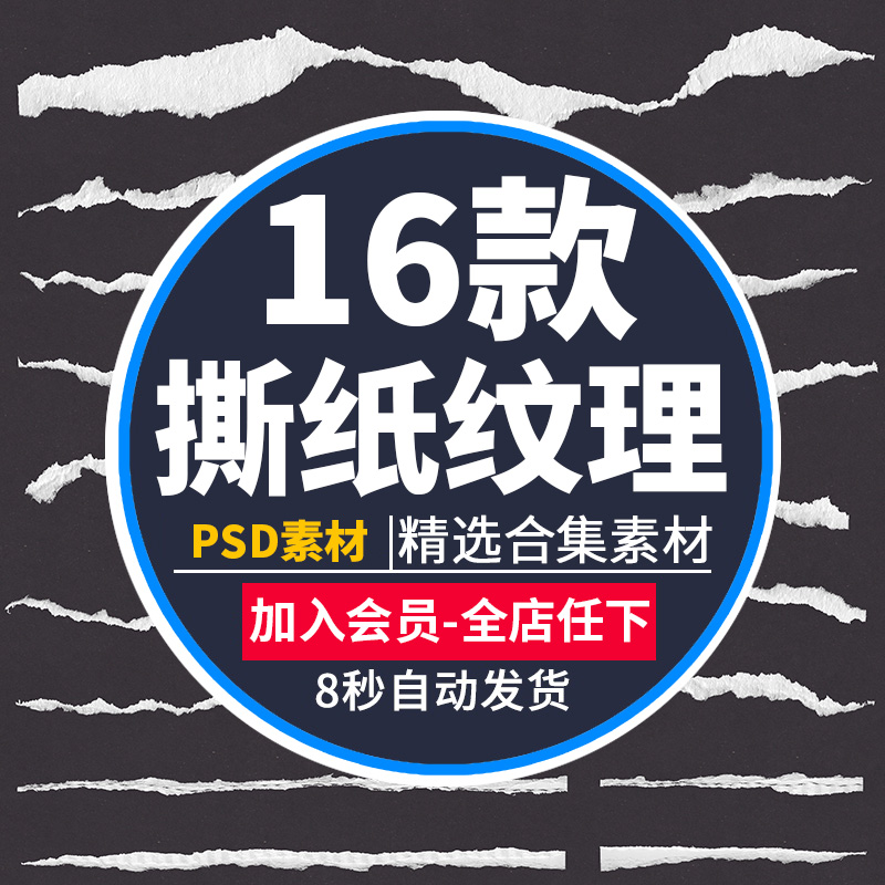 撕纸纹理边框免抠PNG图案手账手幅影楼海报设计PS特效素材库