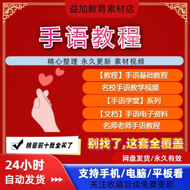 手语教程视频聋哑人自学全套国际手语标准通用教学学习课程素材
