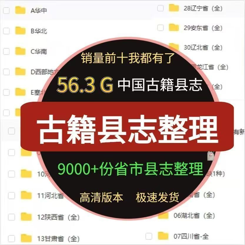 古籍县志电子版全国多版本可供查阅论文资料合集素材电子版