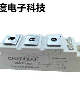 【CHYOUDU】MKKT-130A 模块/晶闸管/可控硅