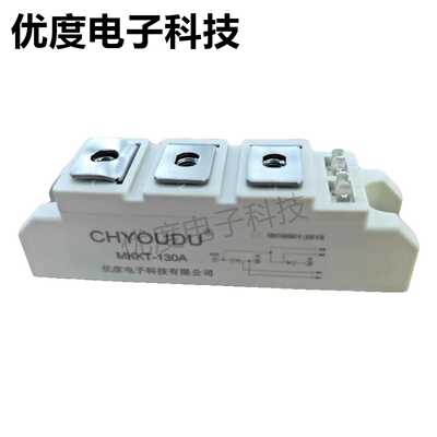 【CHYOUDU】MKKT-130A 模块/晶闸管/可控硅