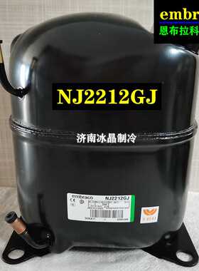 恩布拉科压缩机R404A NJ2212GJ  NJ2192GJ  NJ9232GK  NT6226GK
