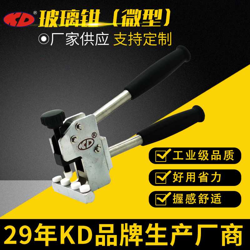 KD微型瓷砖玻璃开界钳 玻璃大力钳 重力钳 掰片器 瓷砖玻璃开界钳