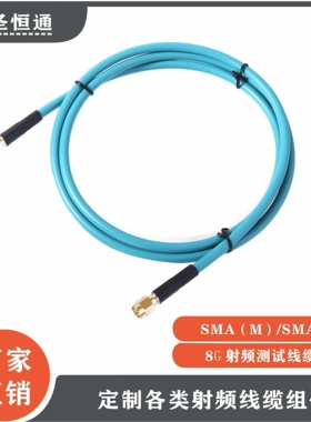 厂家直销SMA馈线 射频线缆组件RF CABLE SMA射频连接线8G射频信号