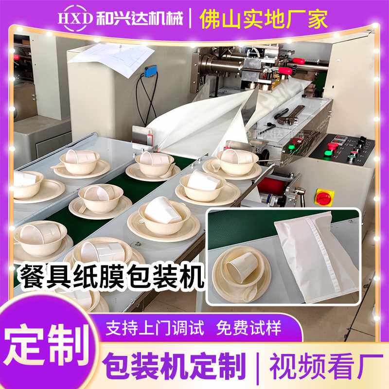 稻壳餐具包装机一次性塑料碗筷套装纸袋打包机 餐具纸膜包装机