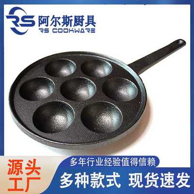 阿尔斯铸铁七孔丸子锅平底铁把虾扯蛋商用大丸子煎锅老式家用铁锅