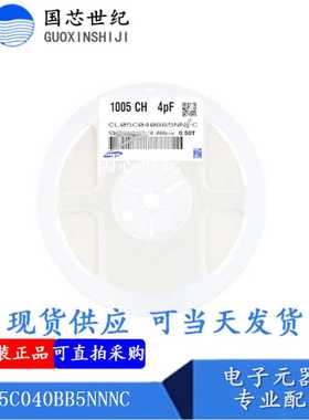4pF(4R0) ±0.1PF 50V CL05C040BB5NNNC 0402电容 整盘价 10K/盘