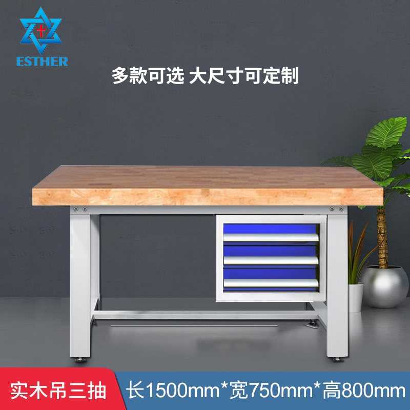 工厂定制榉木工作台 加工重型带挂板实验室检测榉木钳工工作台