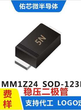 现货MM1Z24  SOD-123FL 印字:5N  稳压二极管 厂家直销