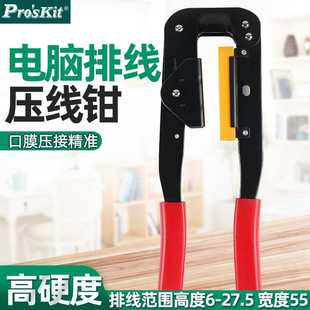 宝工6PK 214电脑排线压线钳排线钳子FC压线头LED屏排线IDC工具