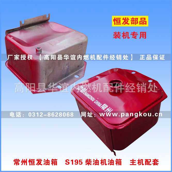 常州恒发油箱 S195柴油机油箱 主机配套,电子元器件市场,其它元器件,淘宝优惠券,粉丝福利购,淘宝优惠卷
